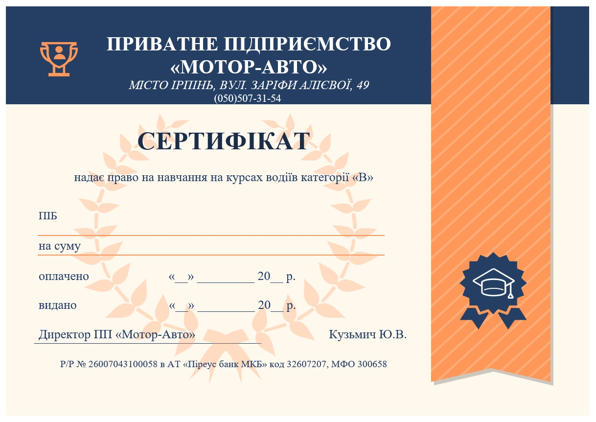 Подарунковий сертифікат — практичні заняття
